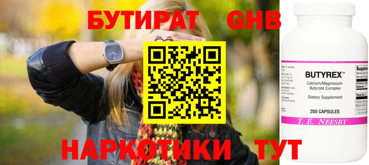 Бутират BDO Избербаш