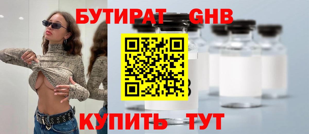 Бутират  БУТИРАТ BDO 33%  Вход с VPN  Избербаш 