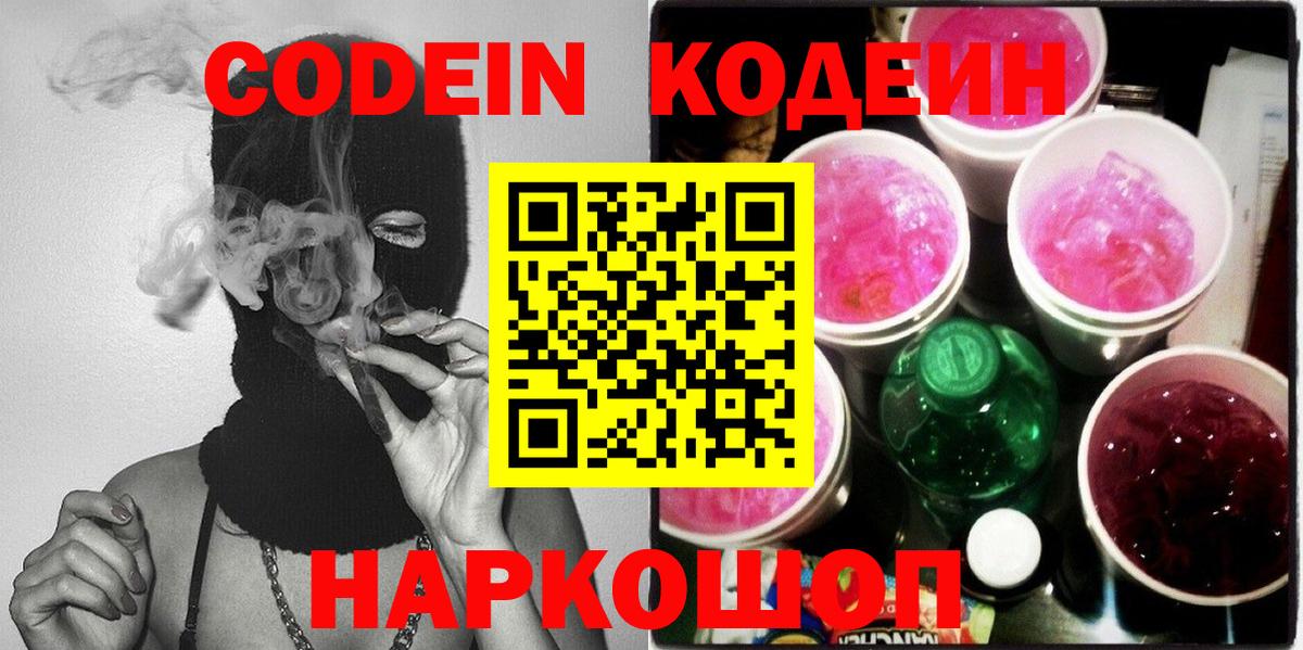 Кодеин Purple Drank Избербаш