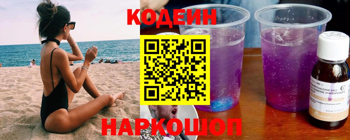 Избербаш  Кодеин Purple Drank  Вход с VPN 